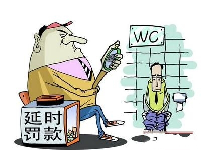 上厕所规定