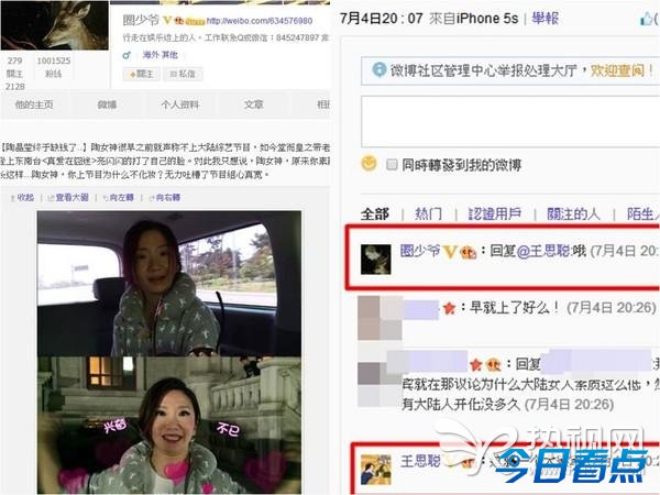 陶晶莹素颜惨被批