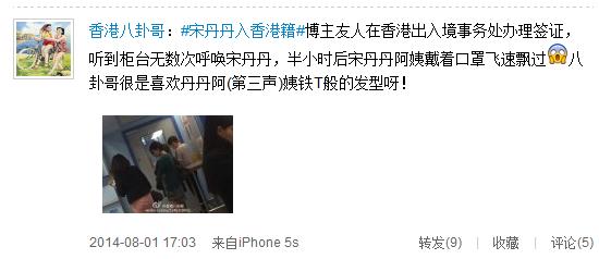 【八卦】宋丹丹现身香港入境事务处 被疑入港籍