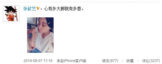 张歆艺闻脚叫板杨幂 明星脚臭口臭伤不起