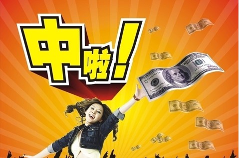 大学生交5800元学费中80万发票大奖
