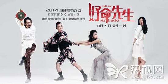 《好命先生》横版海报