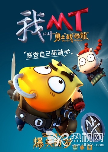 《我叫MT》先导海报