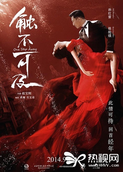 《触不可及》海报