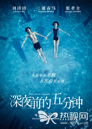 《深夜前的五分钟》先导海报（点击观看高清组图）