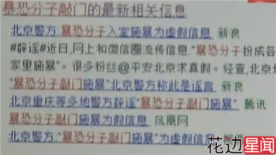 “北京现不明枪声”等谣言被破 85名网民传谣被抓
