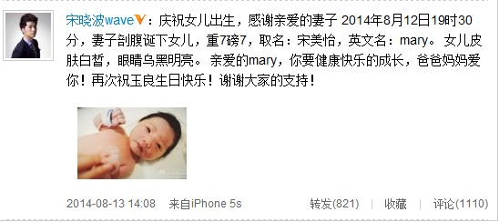 好男儿宋晓波喜得千金 明眸亮眼像爸爸