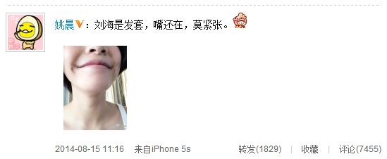 姚晨晒可爱大嘴 网友：手机屏幕不够宽