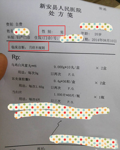 “男子”被诊断“月经不规则”