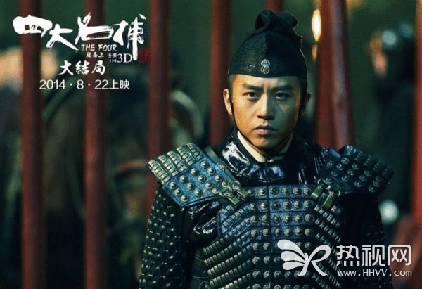 邓超《四大名捕大结局》