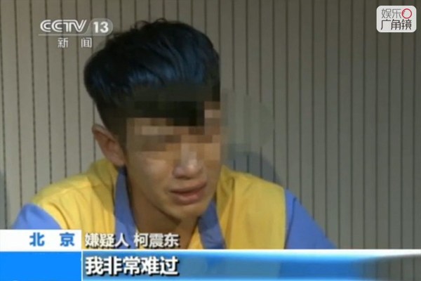 柯震东最快29日获释 将两地办道歉会