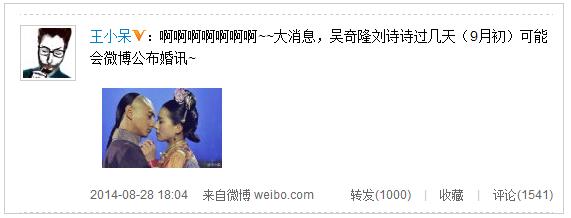 吴奇隆刘诗诗终修成正果 若曦四爷9月将婚