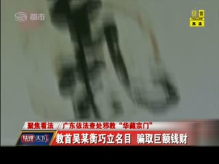 华藏宗门女弟子组教主妃子团 柜内搜出大量性药