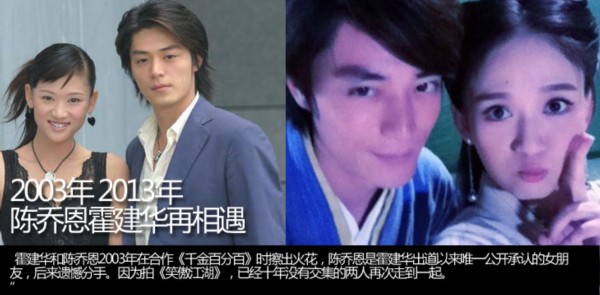 霍建华捅刀旧爱陈乔恩 性格怪癖不好伺候