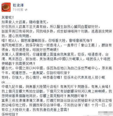 杜汶泽再讽刺内地人自以为是 不作不会死