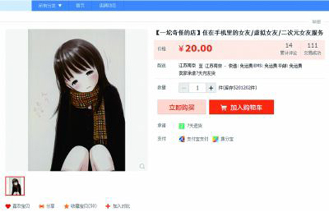 虚拟女友