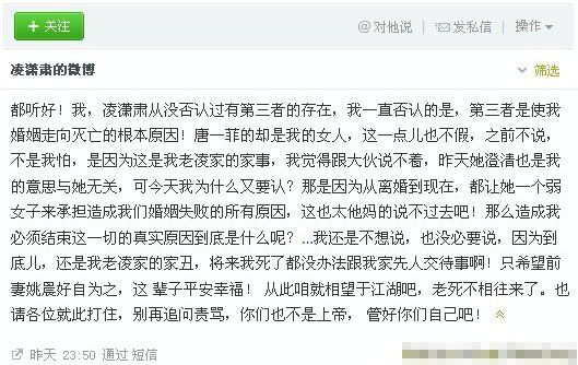 凌潇肃深夜 “被微博”