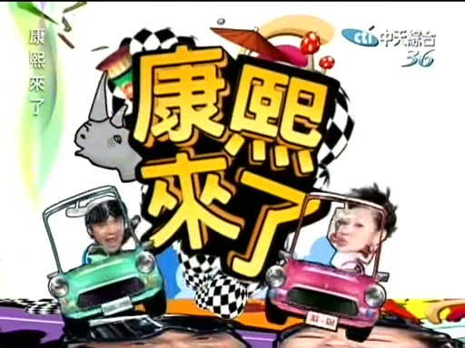 网曝《康熙》将停播 蔡康永发微博疑回应
