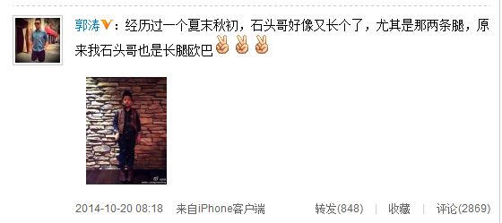 郭涛晒石头长腿帅照 销魂卧姿变霸道总裁