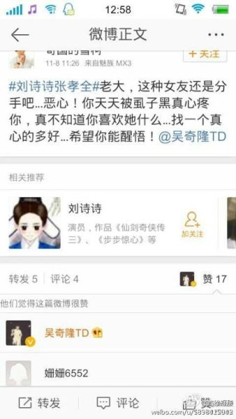 粉丝微博声讨刘诗诗 吴奇隆手滑点了赞