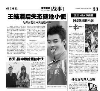 盘点随地“方便”遭曝光的10大明星