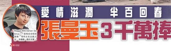 “地狱嗓”张曼玉花3千万力捧男友 被甩暴瘦