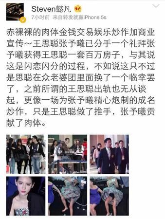 王思聪与90后嫩模张予曦分手 传女方获百万房产