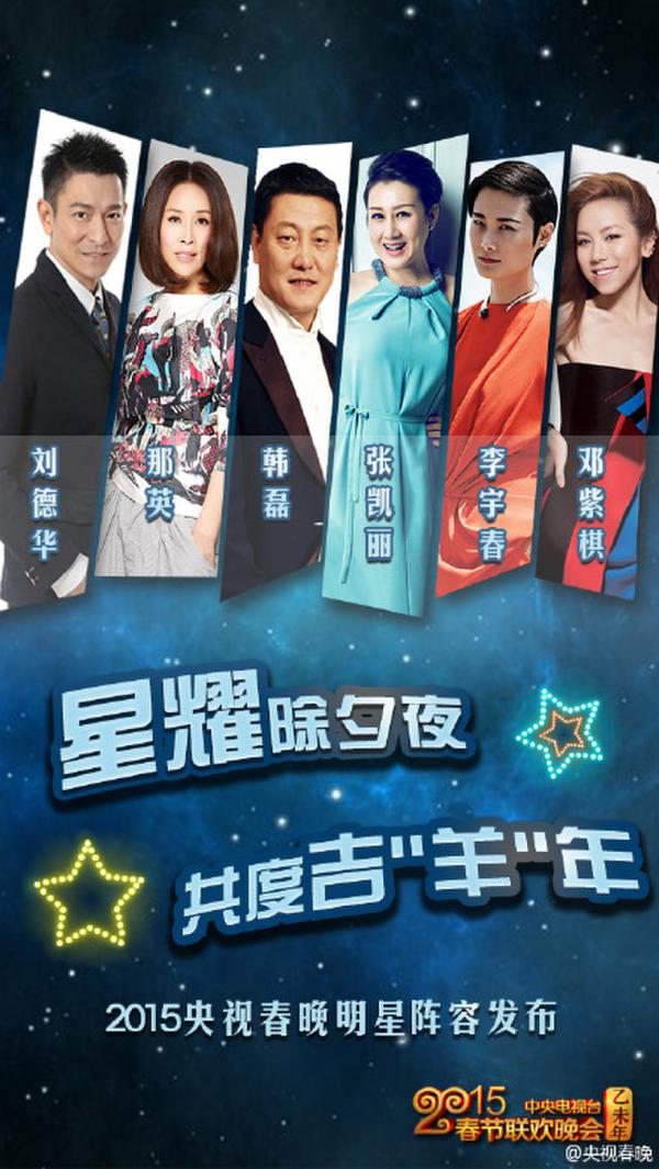 羊年春晚第2拨明星公布：鹿晗邓紫棋加入