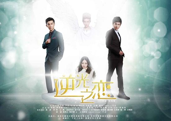 《逆光之恋》预告首发 魔幻版《何以》来袭