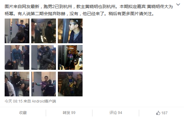 网曝跑男团已到杭州 黄晓明杨幂佟大为或成嘉宾