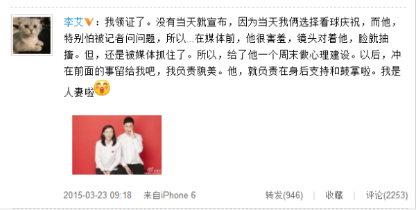 李艾微博晒与老公亲甜蜜吻照：我是人妻啦